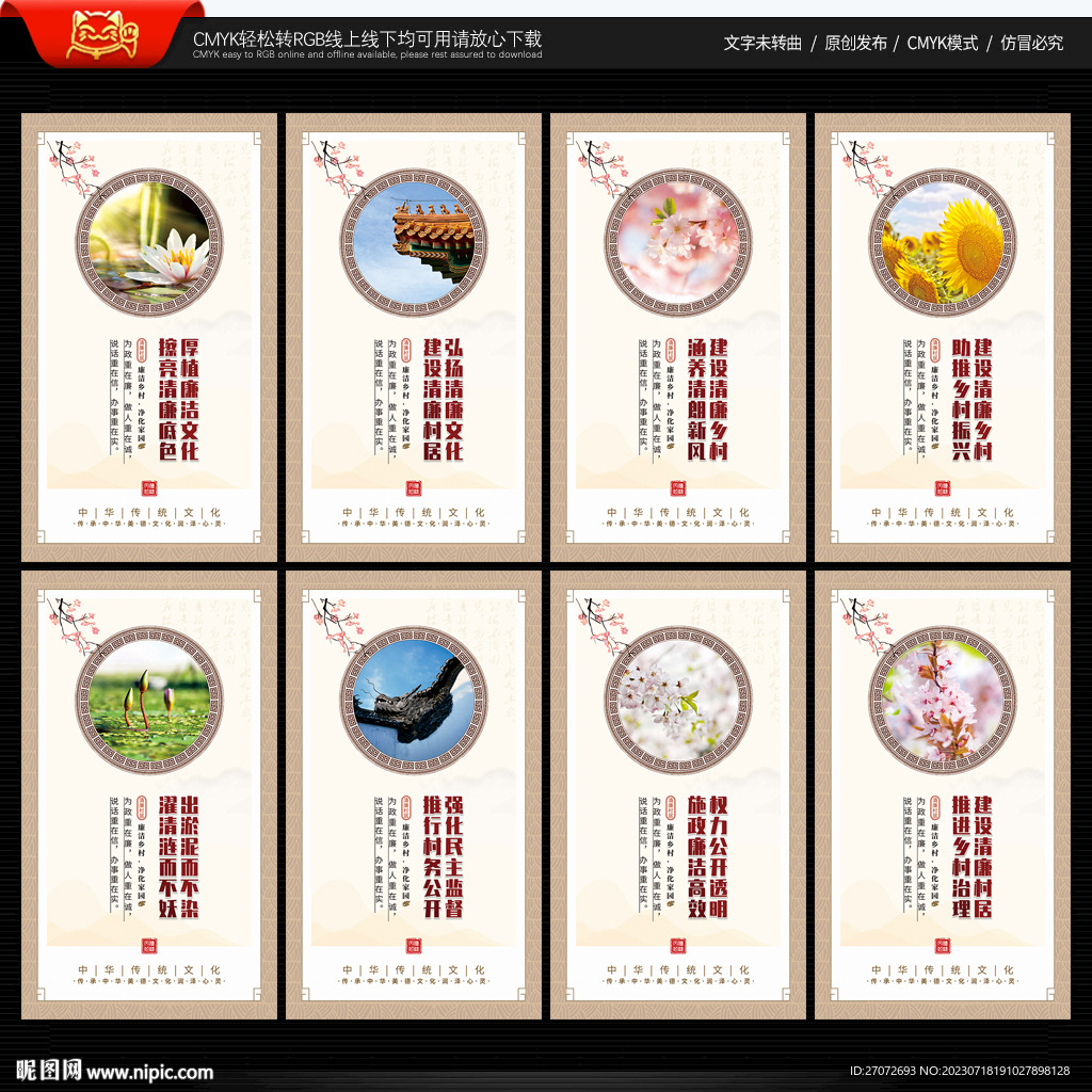 清廉村居文化墻