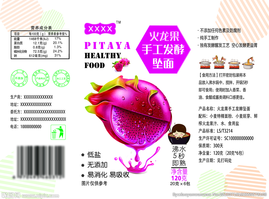 火龍果味面條包裝