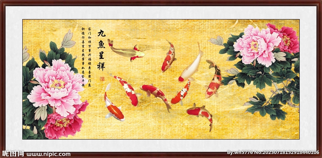 九魚呈祥