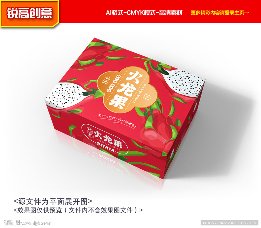 火龍果包裝 水果禮盒