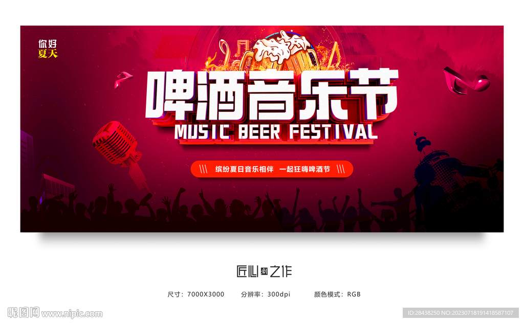 音樂啤酒節