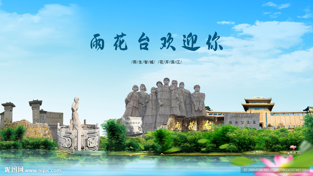 江蘇南京雨花臺歡迎你