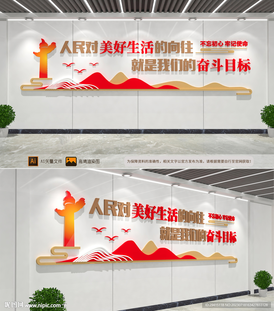 人民對美好生活的向往文化墻