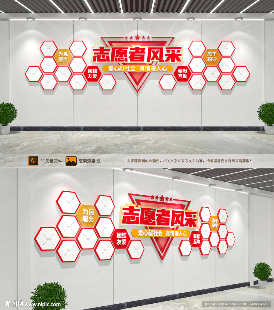 志愿者風(fēng)采照片墻