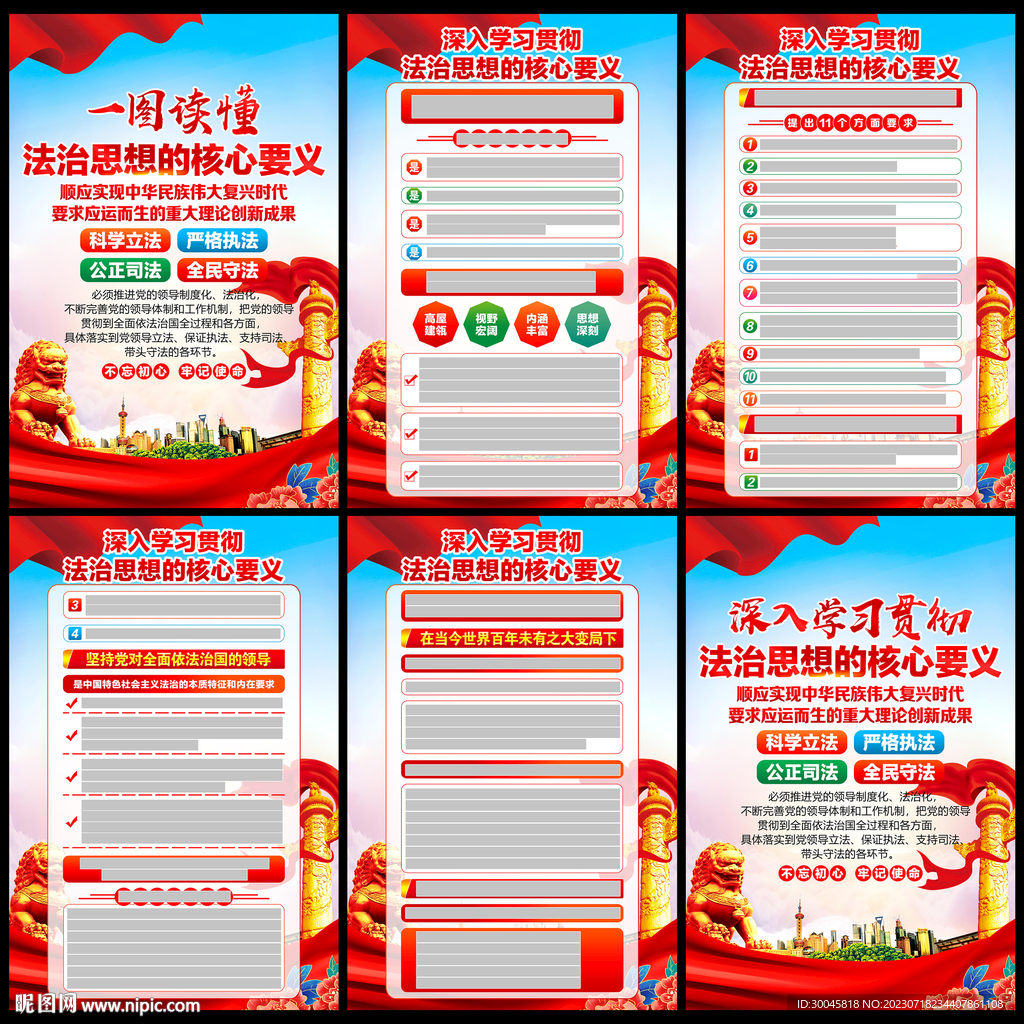 法治思想