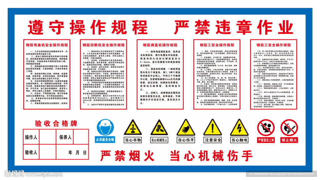 鋼筋操作規程 