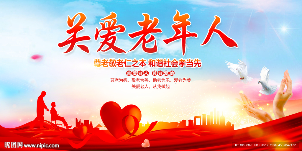關(guān)愛老年人