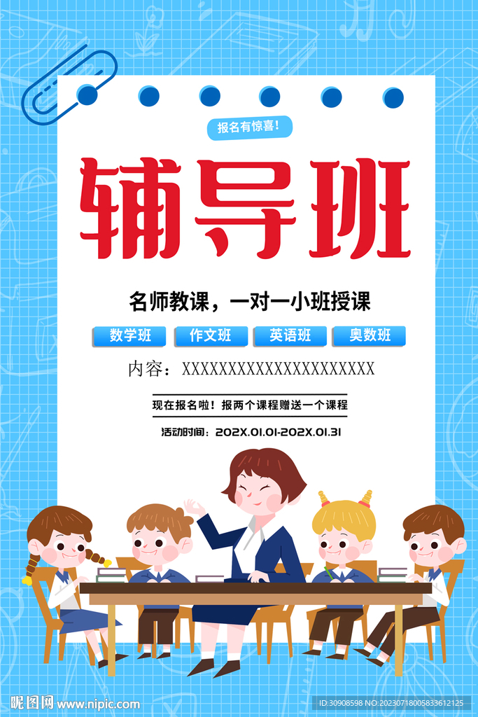 輔導班