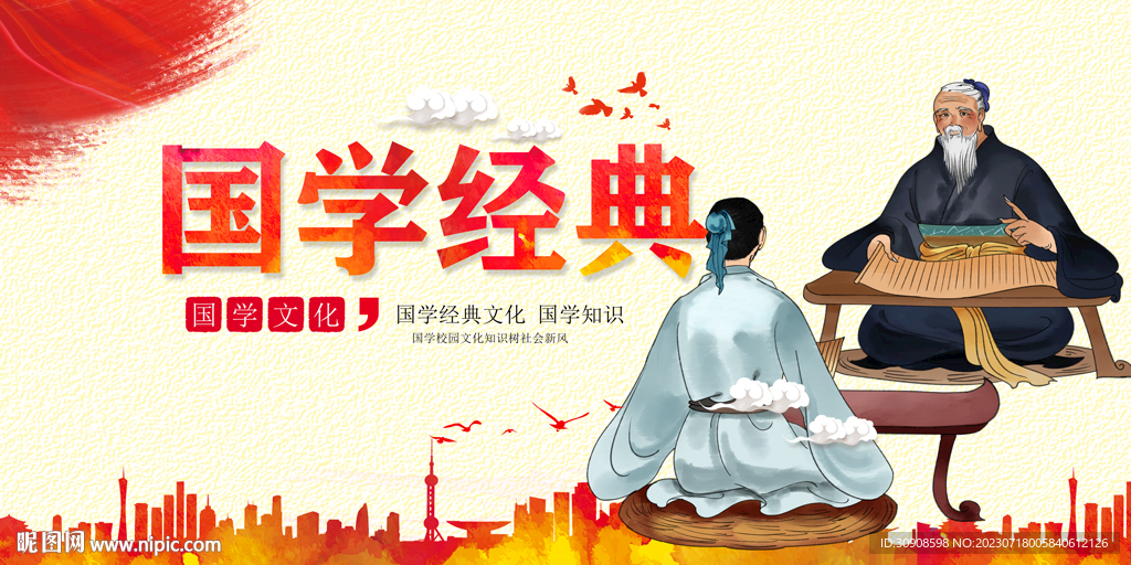 國學(xué)