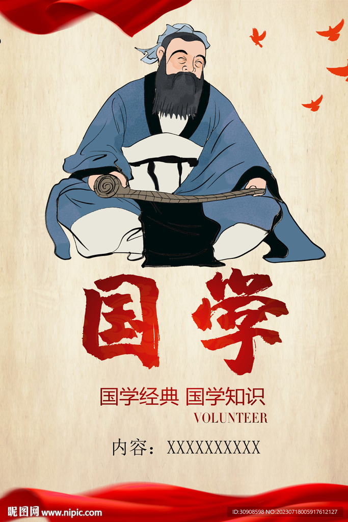 國學