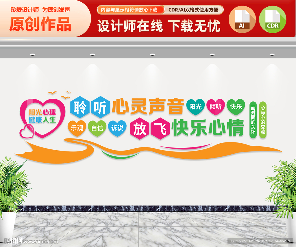 心理咨詢(xún)文化墻