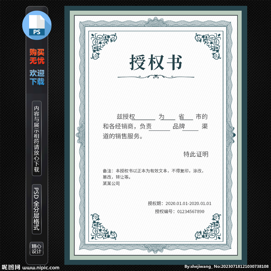 授權(quán)書(shū)
