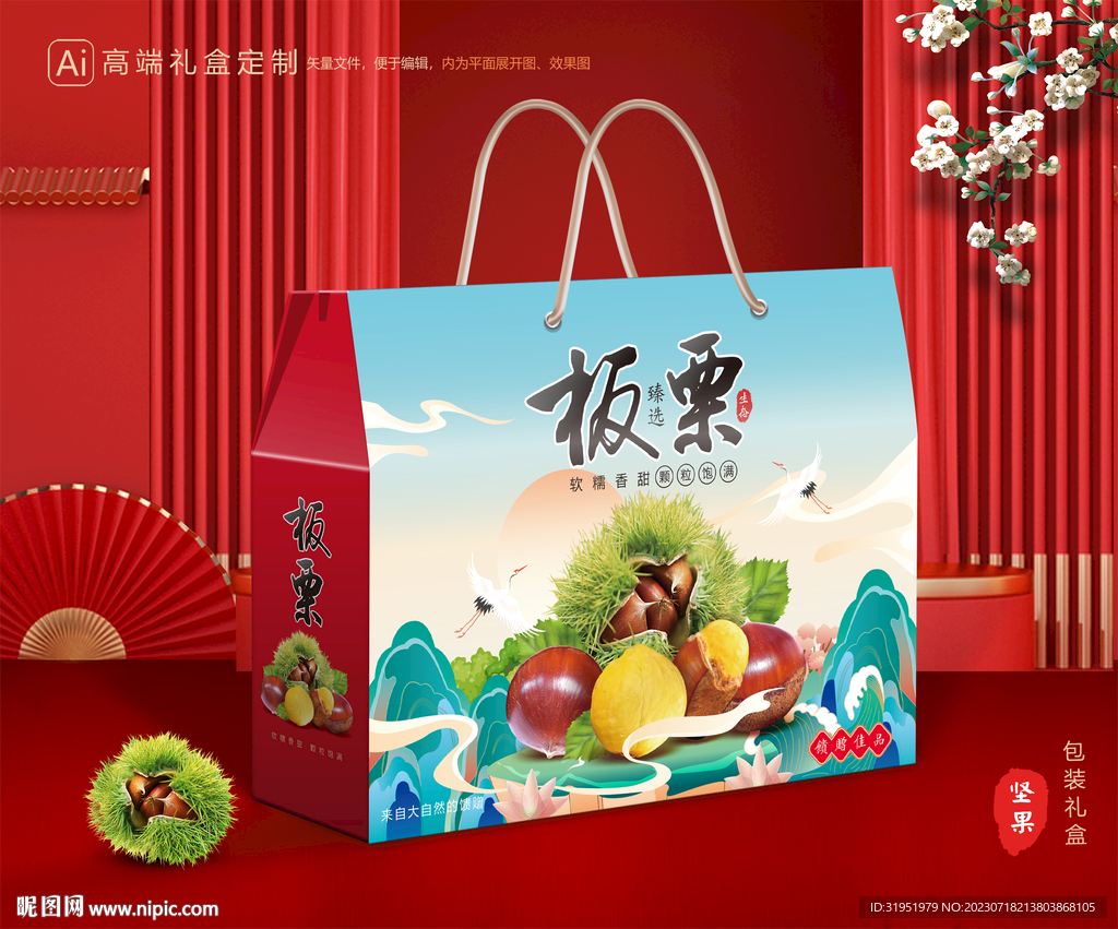 板栗包裝 栗子禮盒