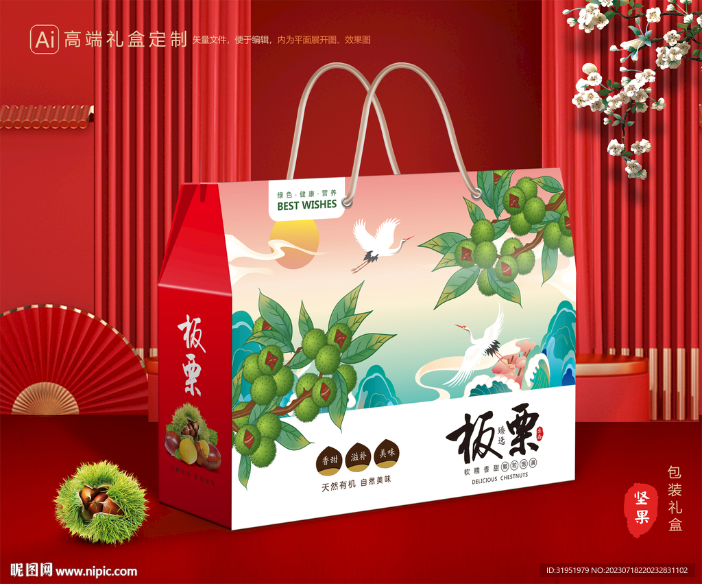 板栗包裝 栗子禮盒