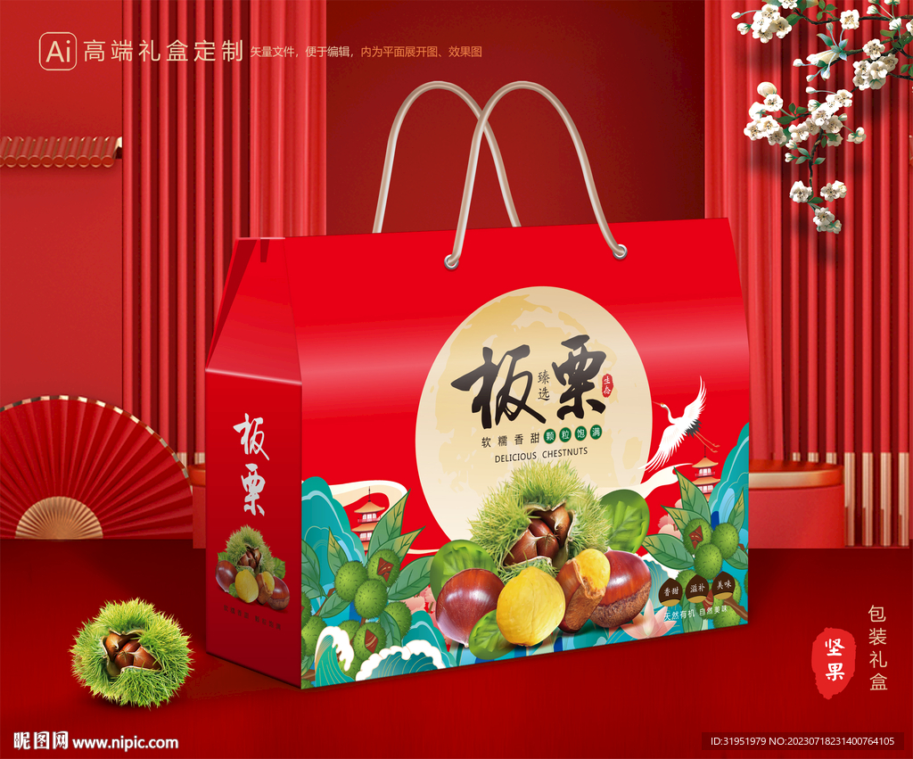 板栗包裝 栗子禮盒