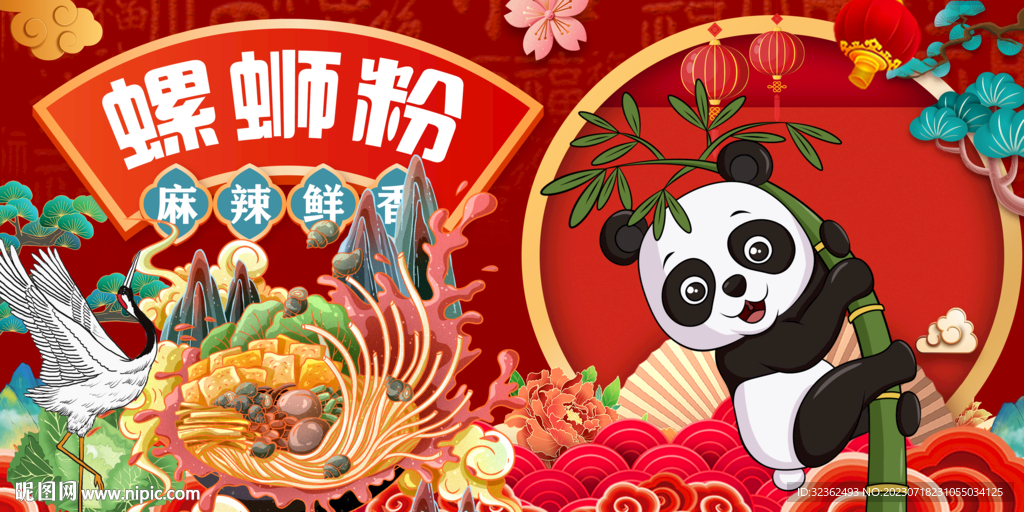 國潮螺螄粉
