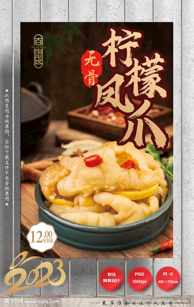 檸檬鳳爪 無(wú)骨雞爪