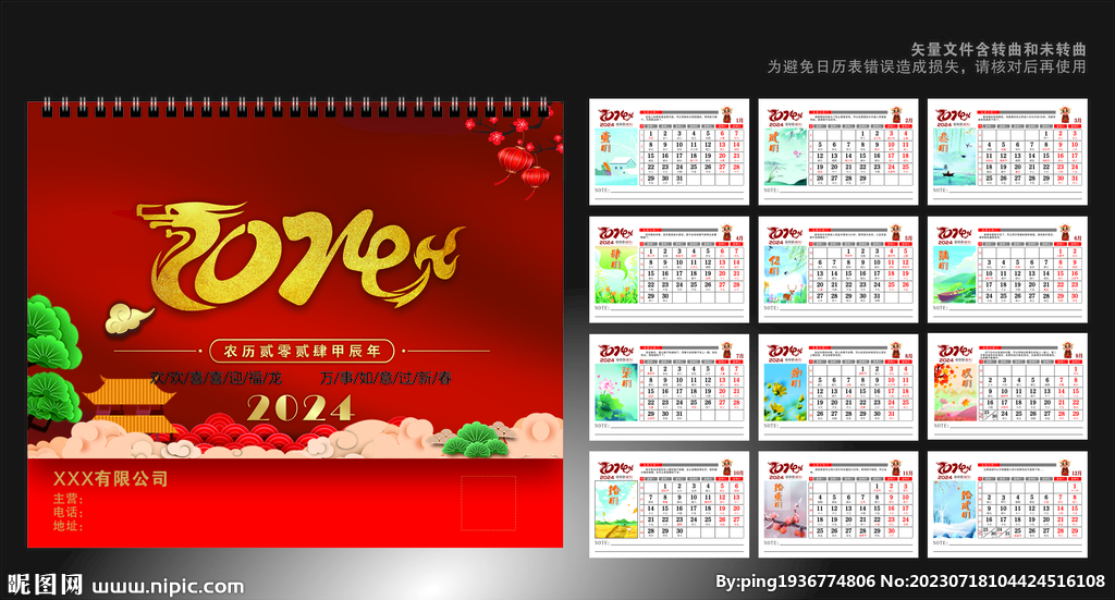 2024龍年 臺(tái)歷