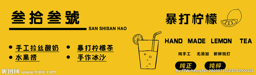 奶茶 酸奶 海報(bào)