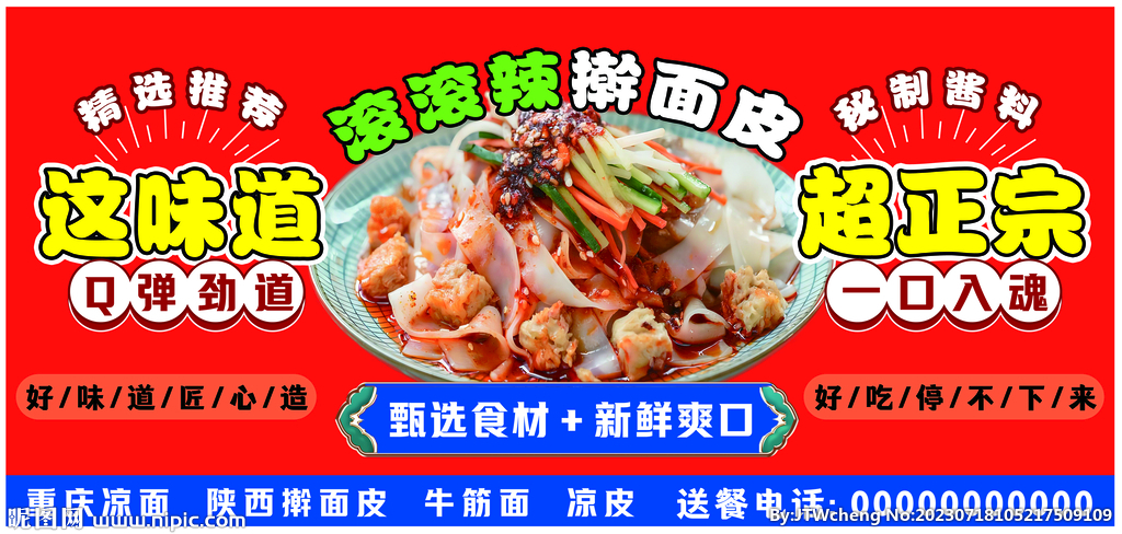 涼皮 涼面 搟面皮