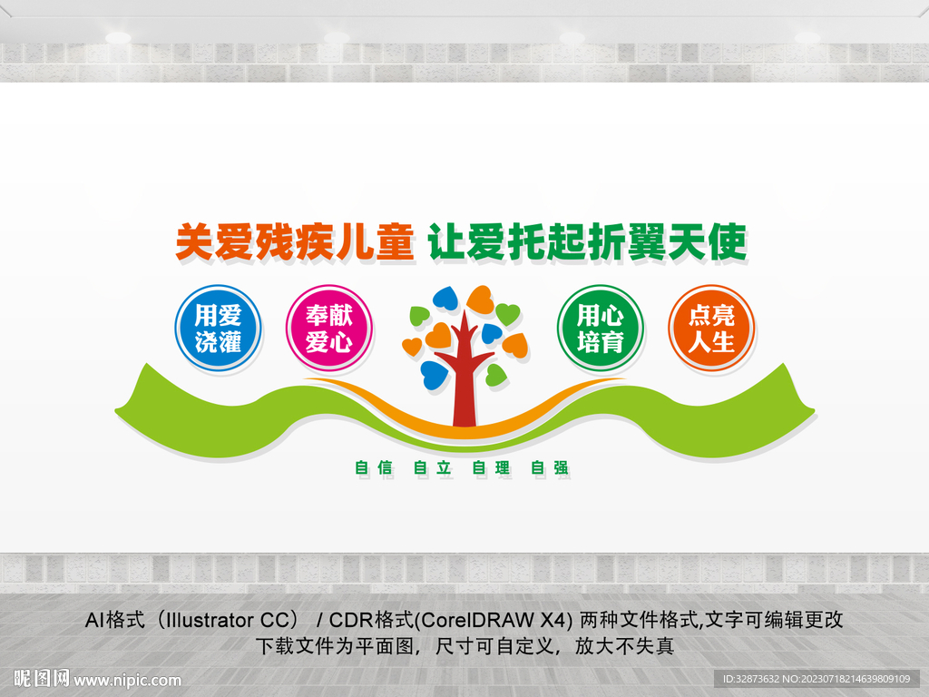 關愛殘疾兒童