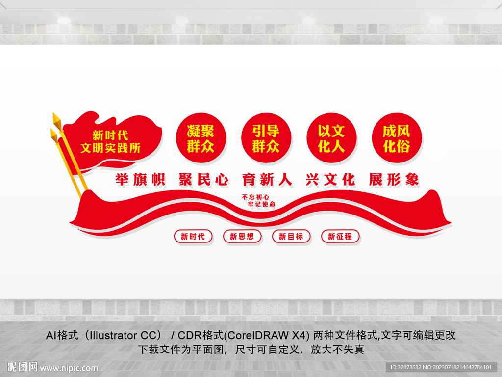 新時代文明實踐站