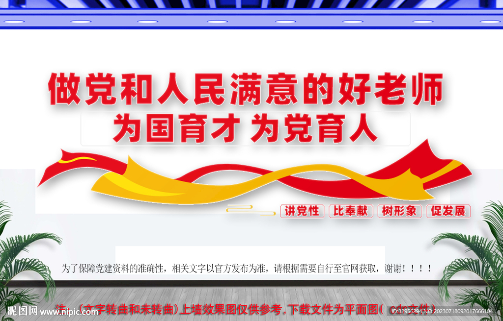 為黨育人教育文化墻
