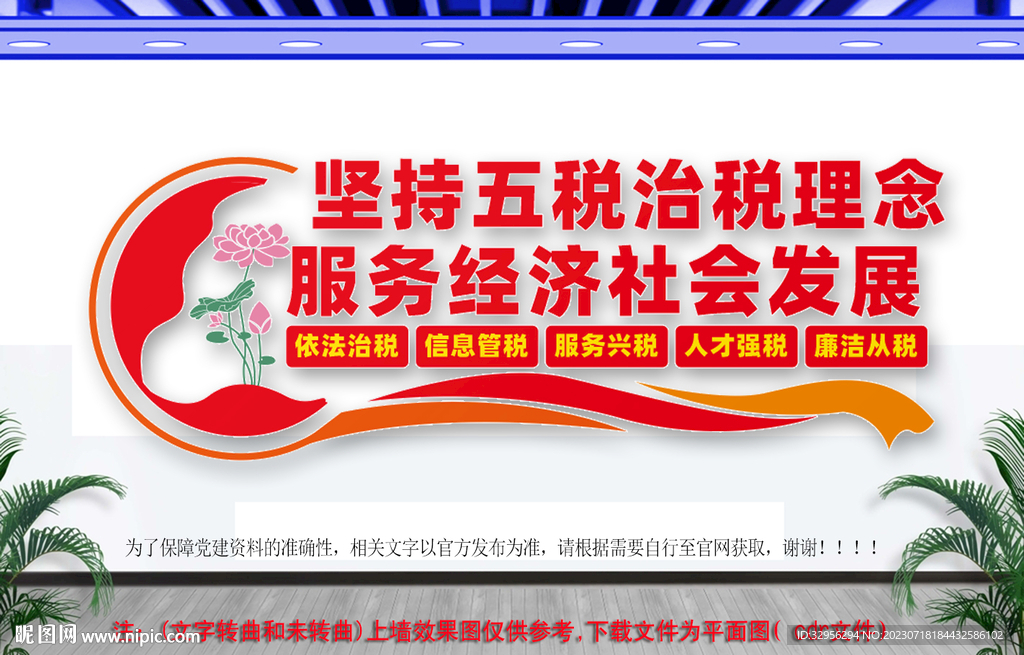 五稅治稅理念文化墻