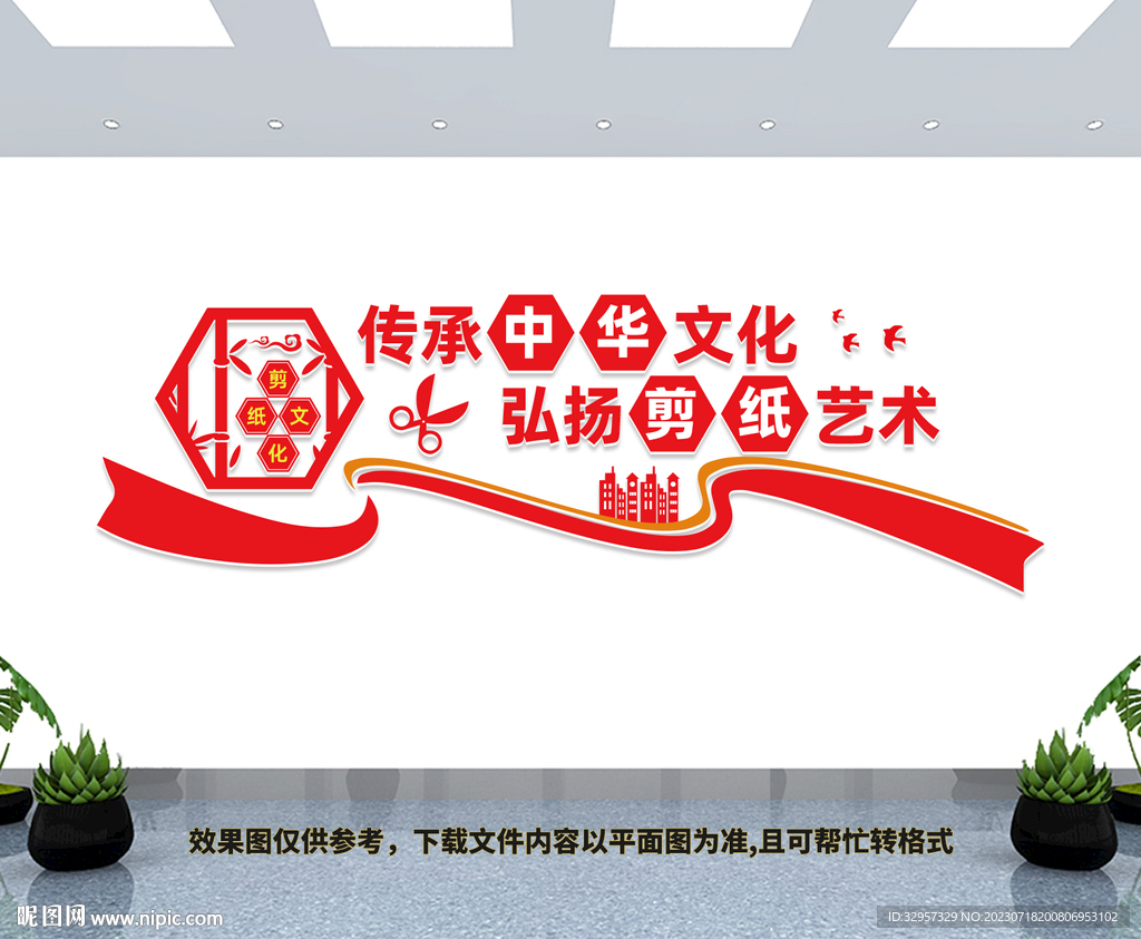 剪紙文化墻