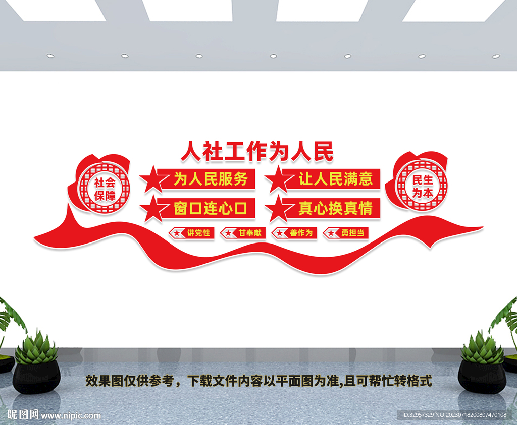 人社局文化墻