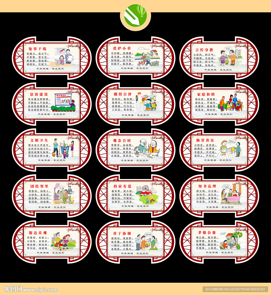 家風(fēng)家訓(xùn)