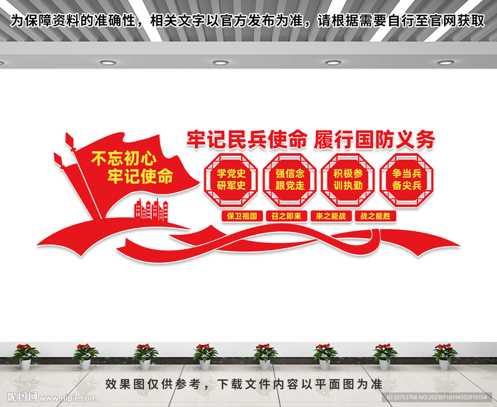 民兵文化墻
