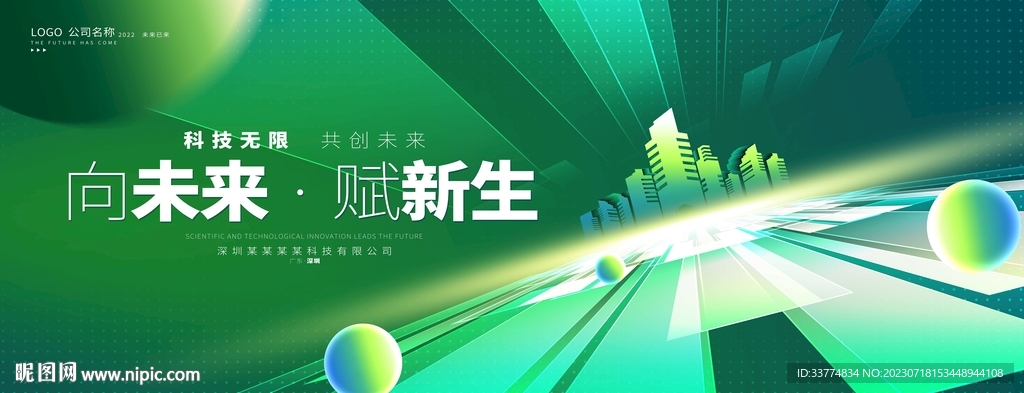 一起向未來海報