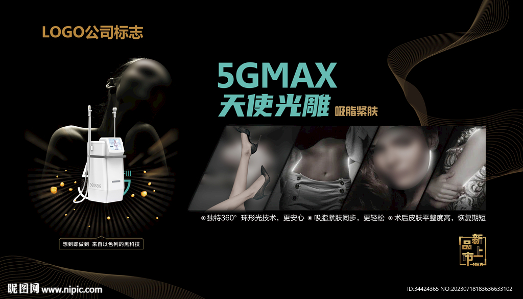5GMAX天使光雕