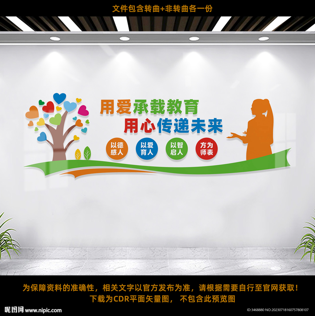 特殊教育文化墻