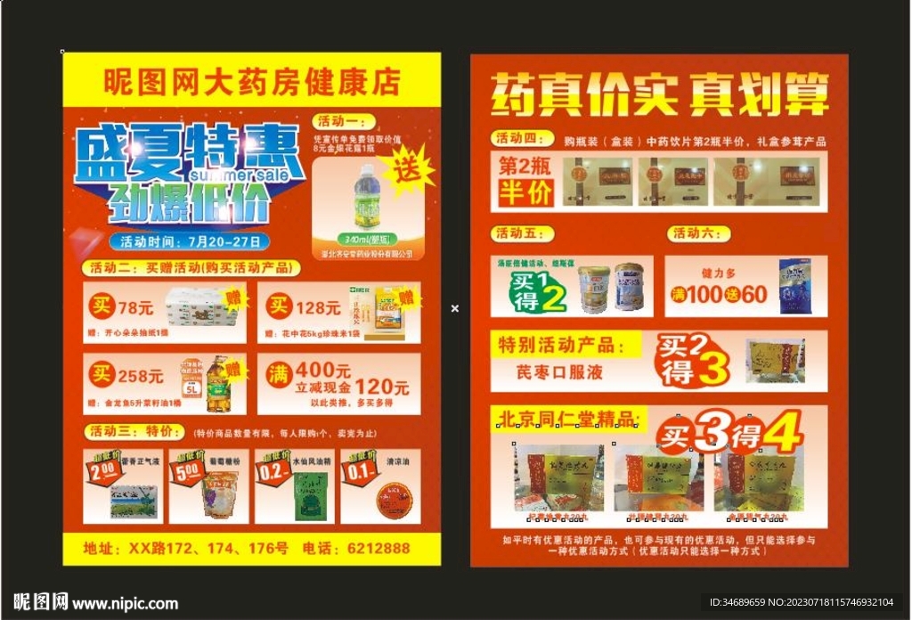 藥店特價活動海報
