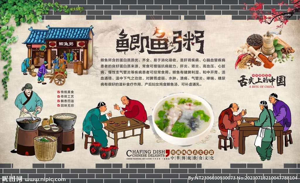 鯽魚粥