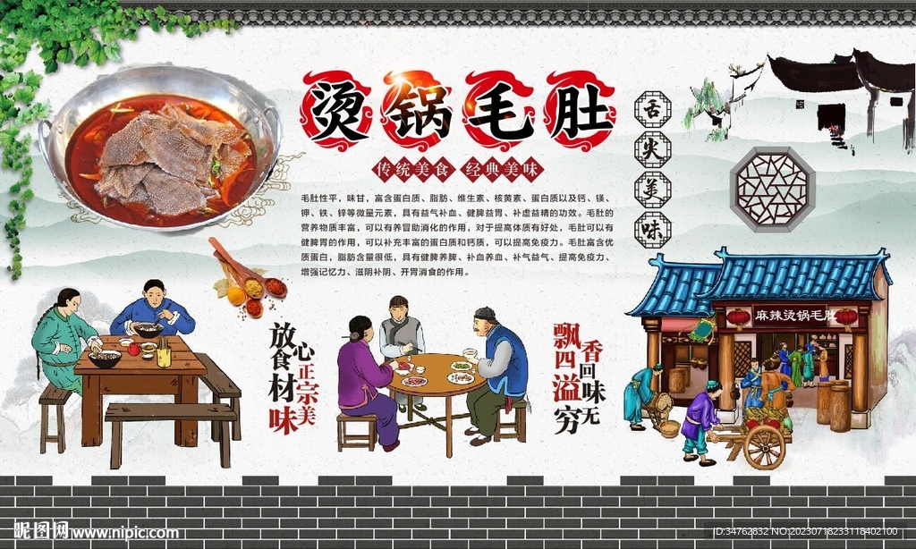 燙鍋毛肚