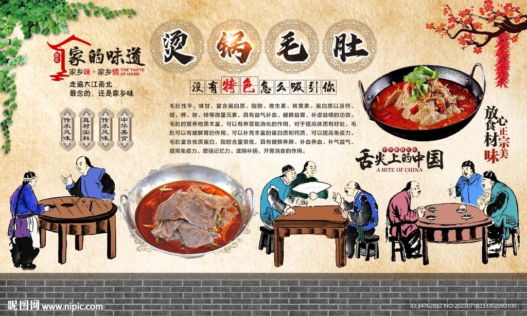 燙鍋毛肚