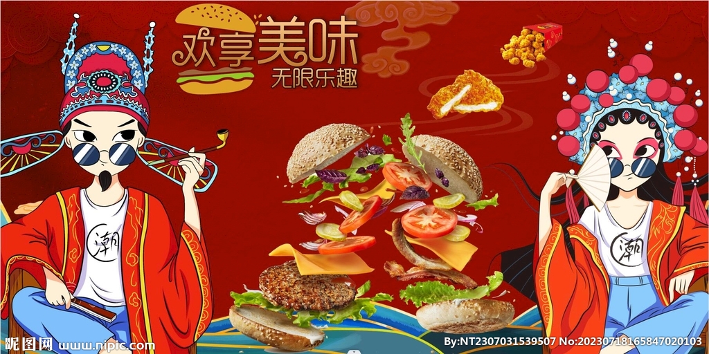國潮漢堡
