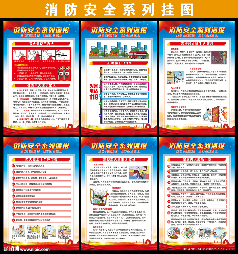 119消防日