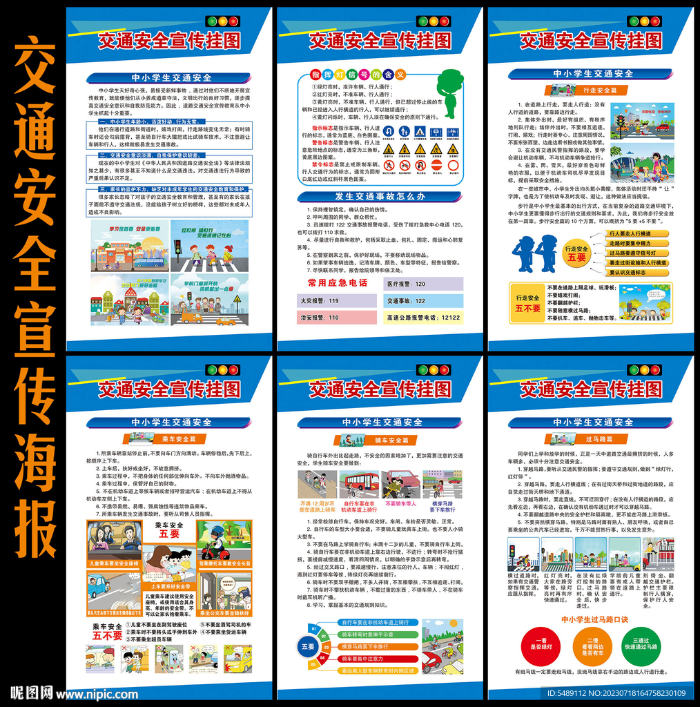 交通安全宣傳