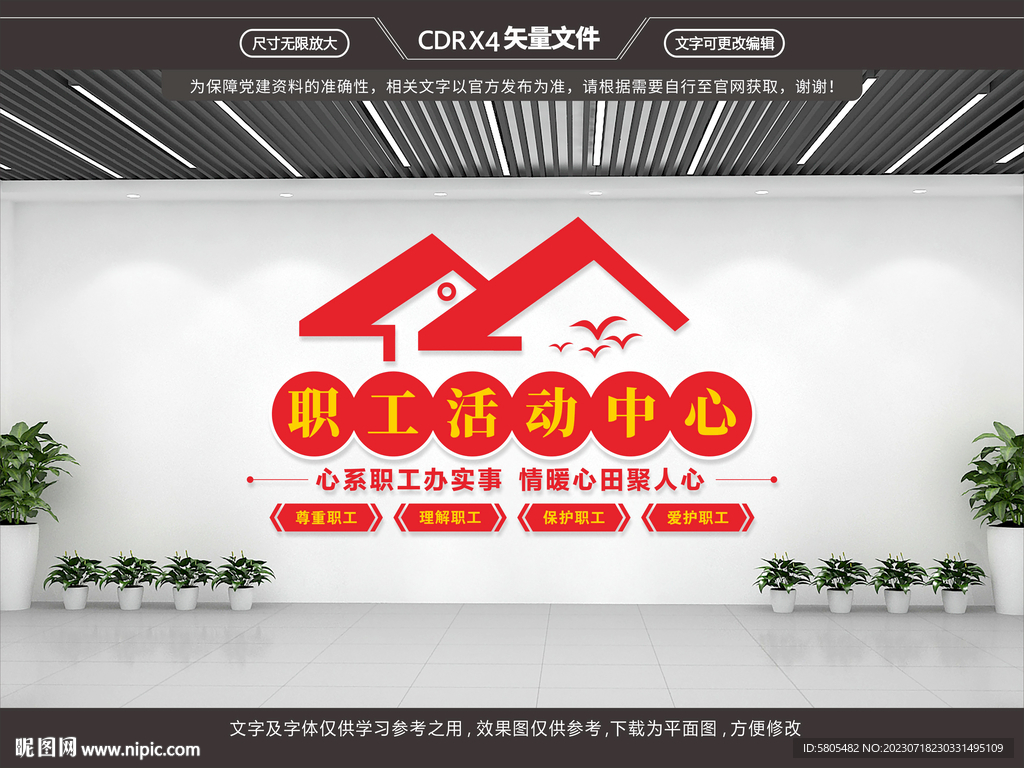 職工之家