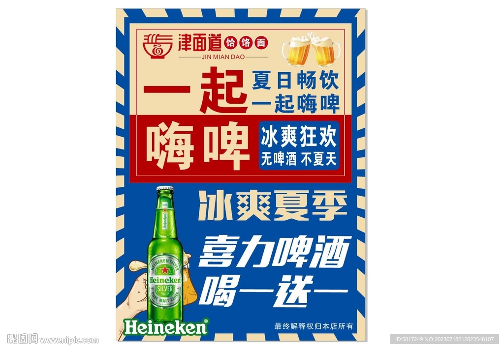 一起喝啤酒