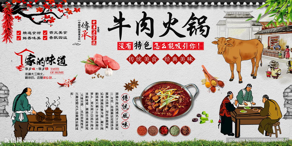 牛肉火鍋