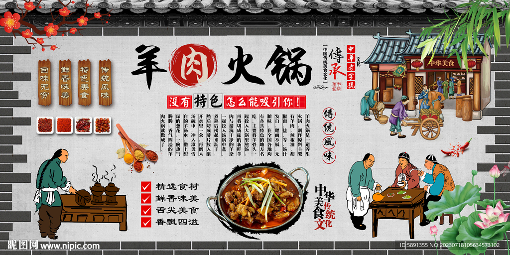 羊肉火鍋