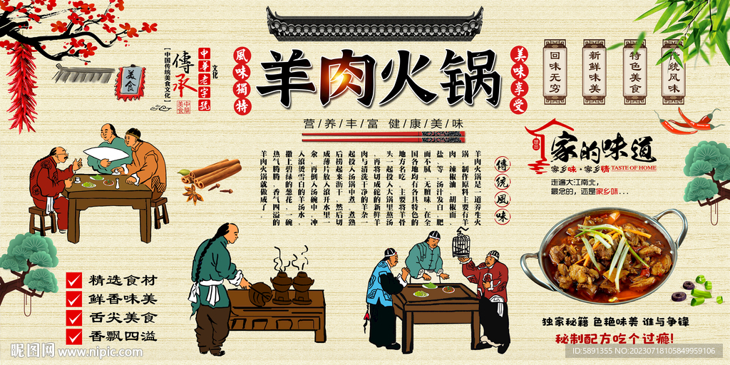 羊肉火鍋