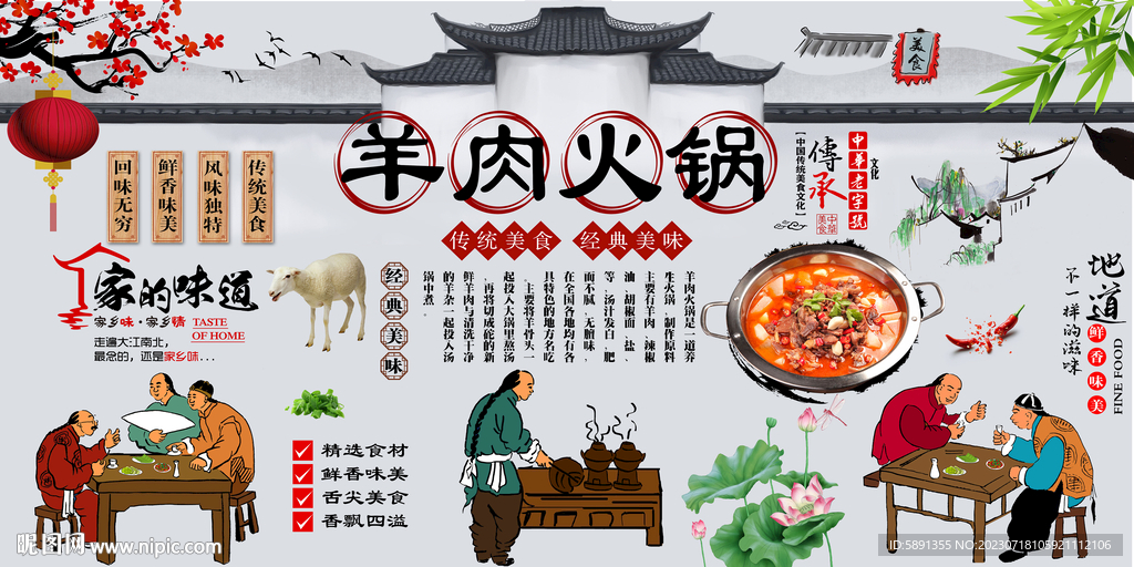 羊肉火鍋