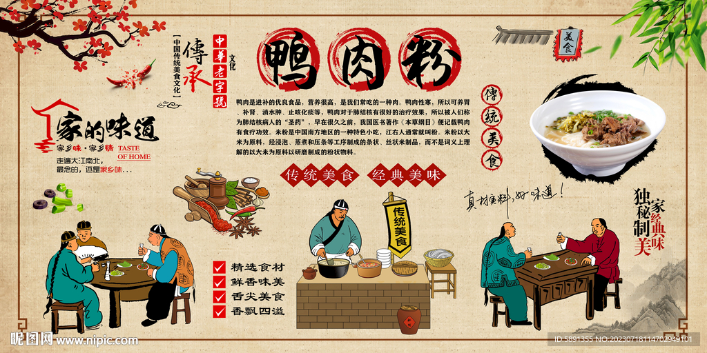 鴨肉粉