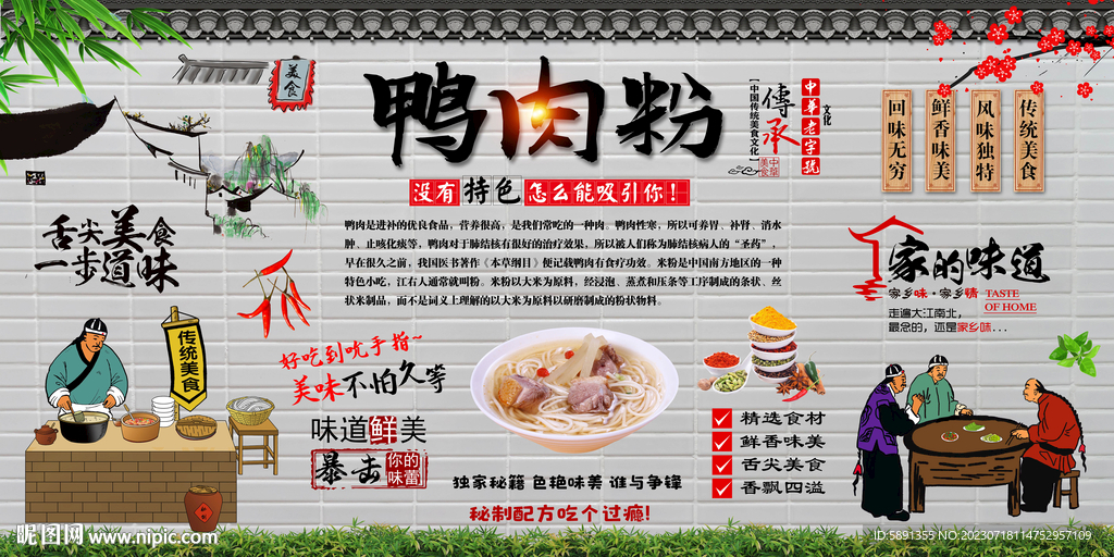 鴨肉粉